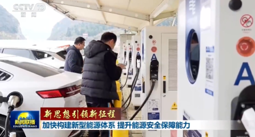 【新思想引领新征程】加快构建新型能源体系 提升能源安全保障能力