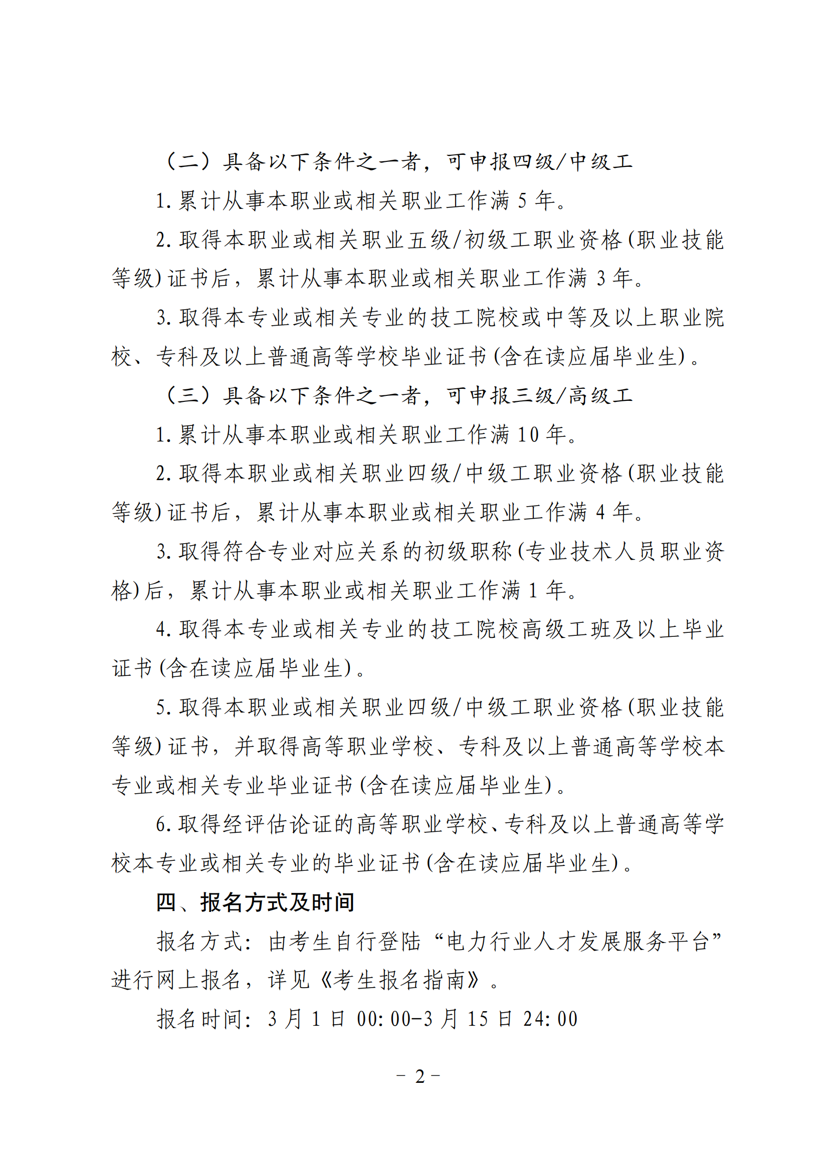 电动汽车充换电设施运维员职业能力水平评价公告_01