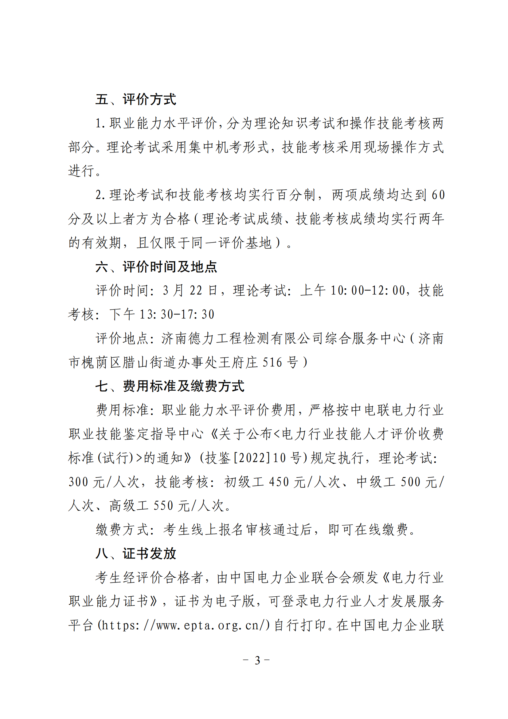 电动汽车充换电设施运维员职业能力水平评价公告_02