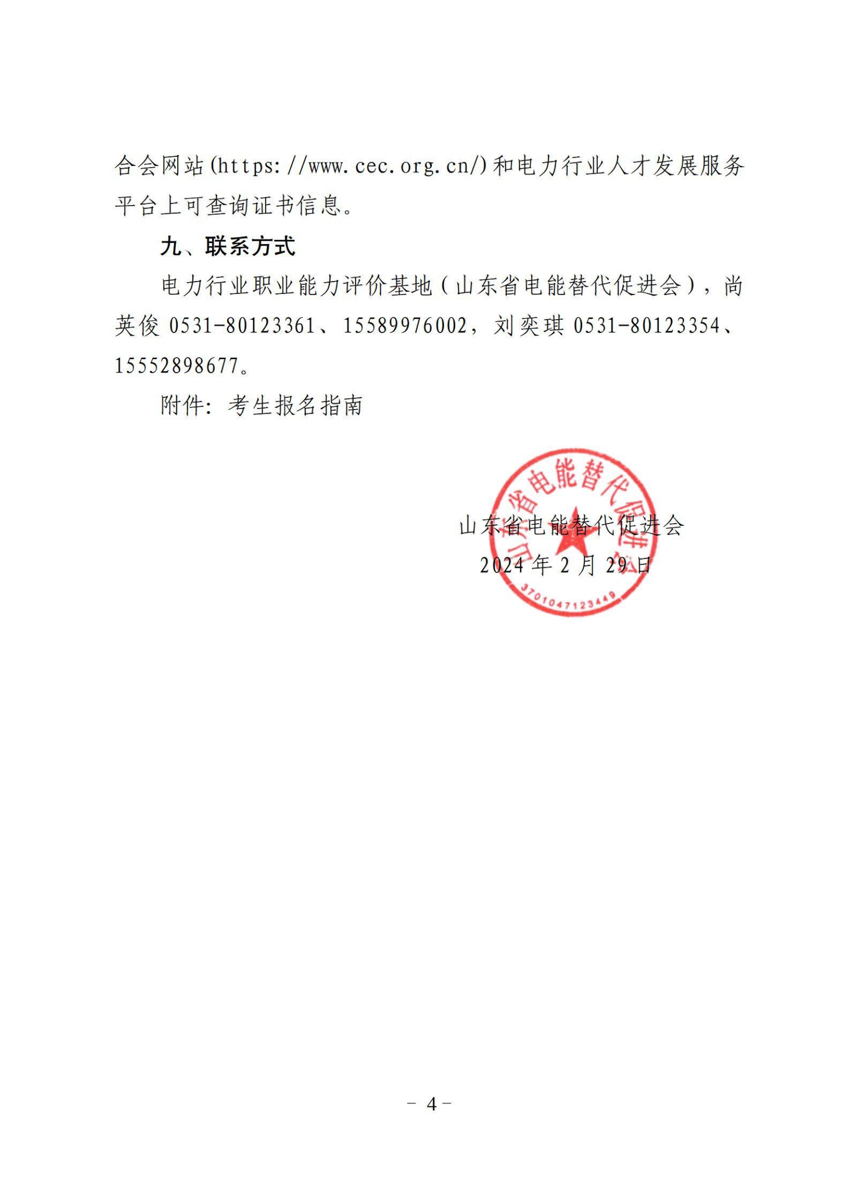 电动汽车充换电设施运维员职业能力水平评价公告_03