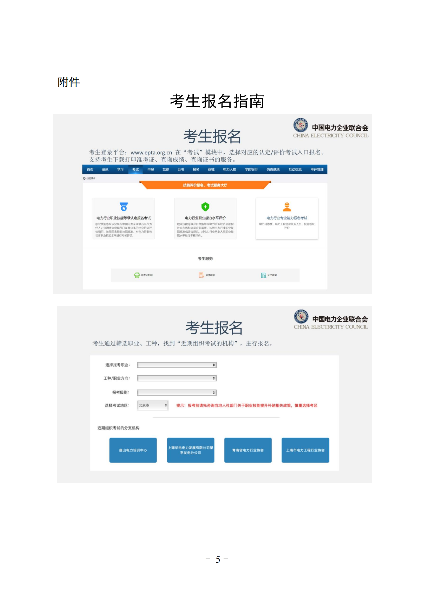 电动汽车充换电设施运维员职业能力水平评价公告_04