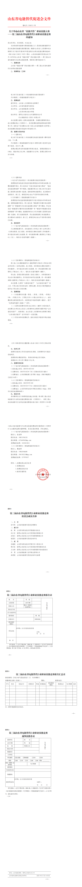 技能竞赛通知0820_00(2)