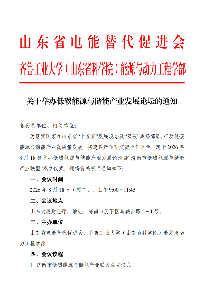 论坛通知盖章版_00(1)