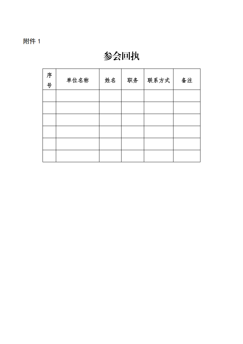 论坛通知盖章版_02