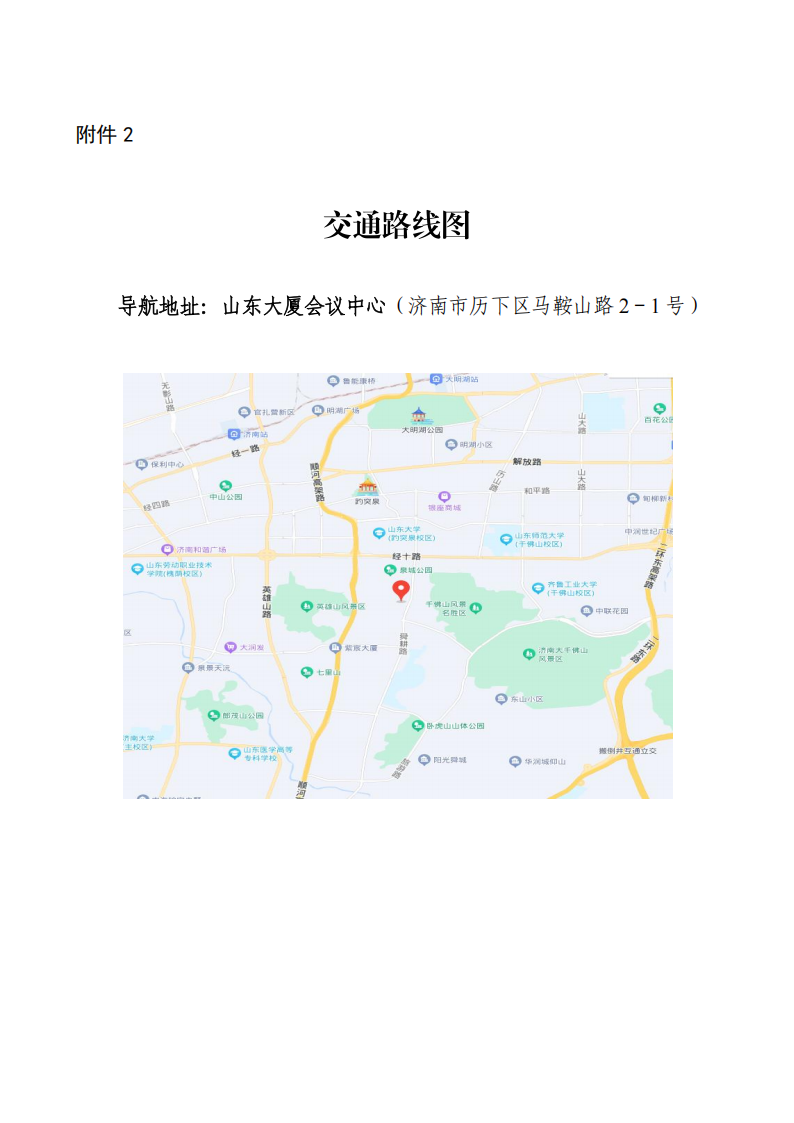 论坛通知盖章版_03